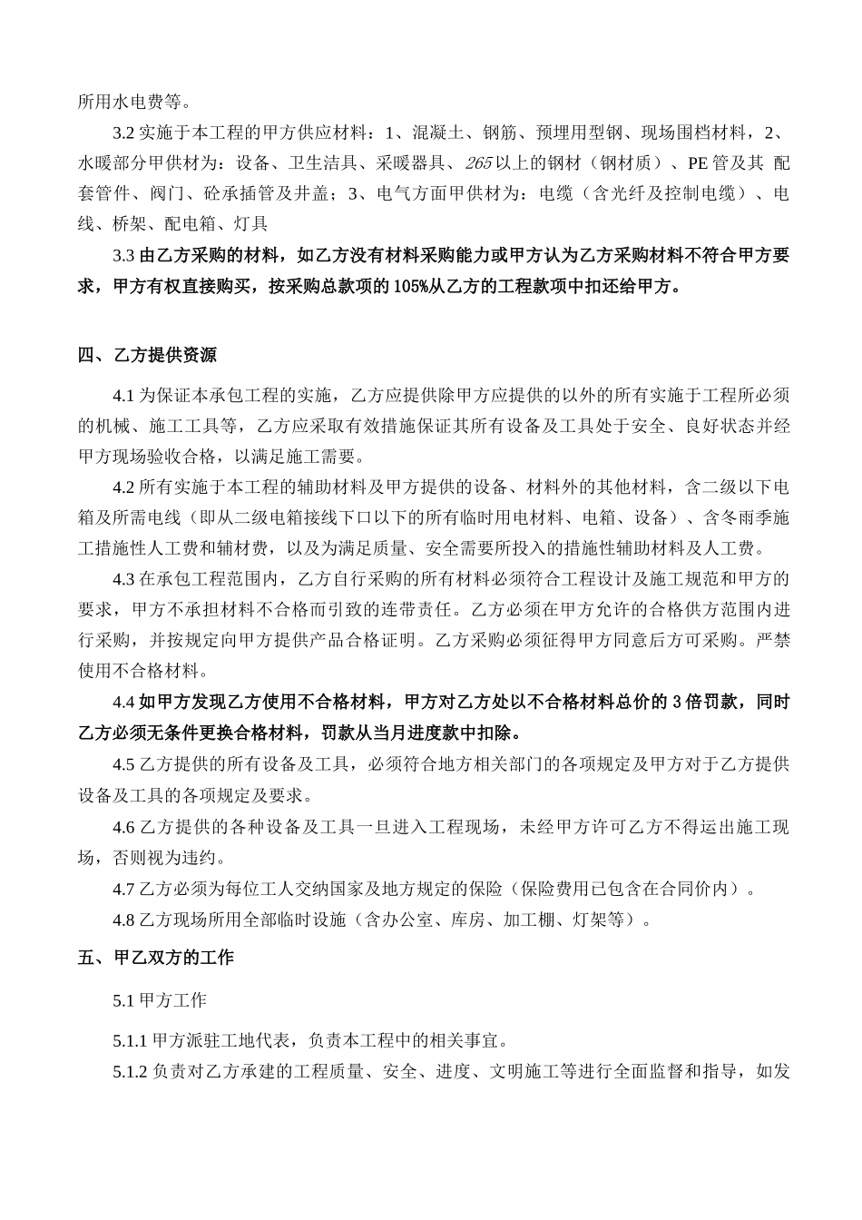 成建制劳务分包合同样本_第3页