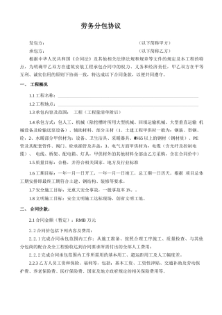 成建制劳务分包合同样本