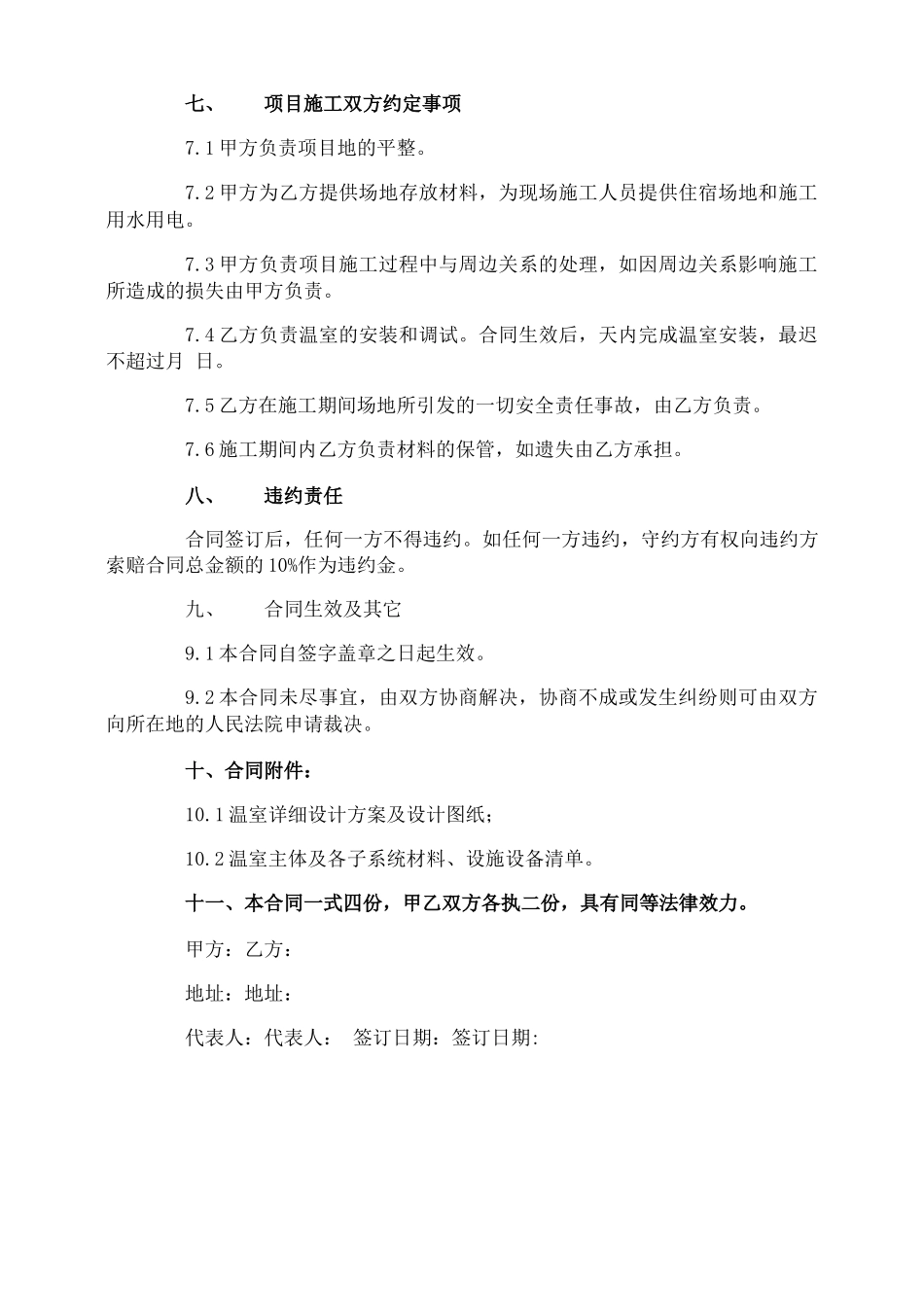 温室大棚建造合同_第3页