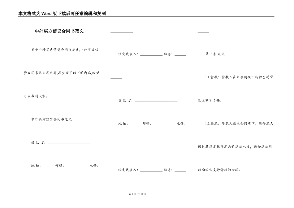 中外买方信贷合同书范文_第1页