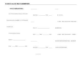 中外买方信贷合同书范文