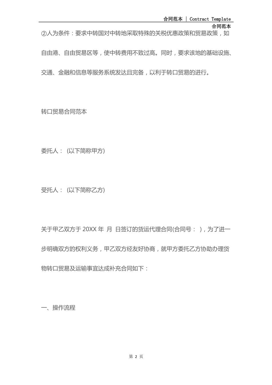 转口贸易合同范本_第3页