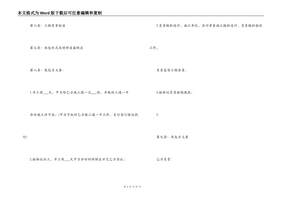 新版建筑安装工程承包合同_第2页