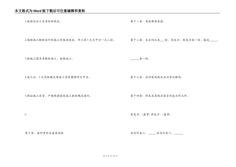 新版建筑安装工程承包合同_第3页