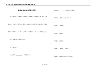 新版建筑安装工程承包合同