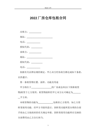 2022厂房仓库包租合同