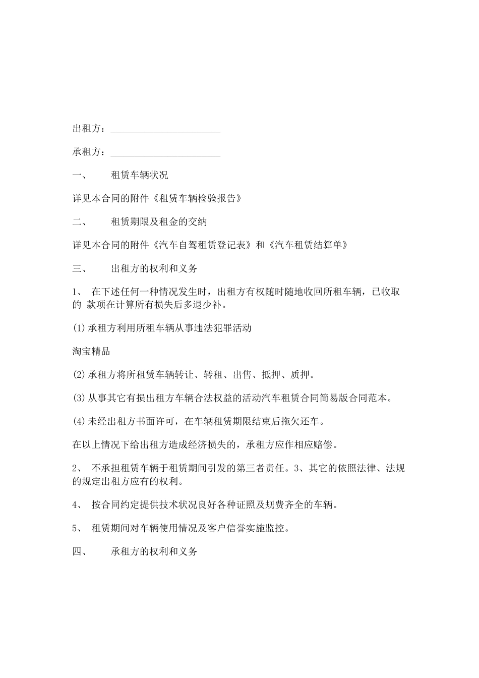 汽车租赁合同简单版_第1页