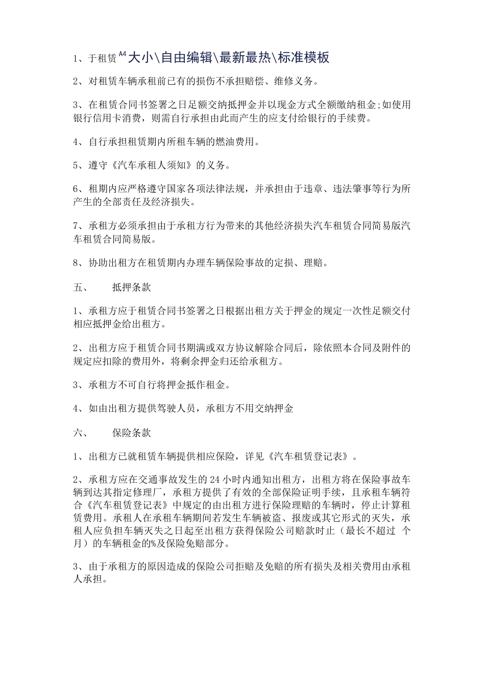 汽车租赁合同简单版_第2页