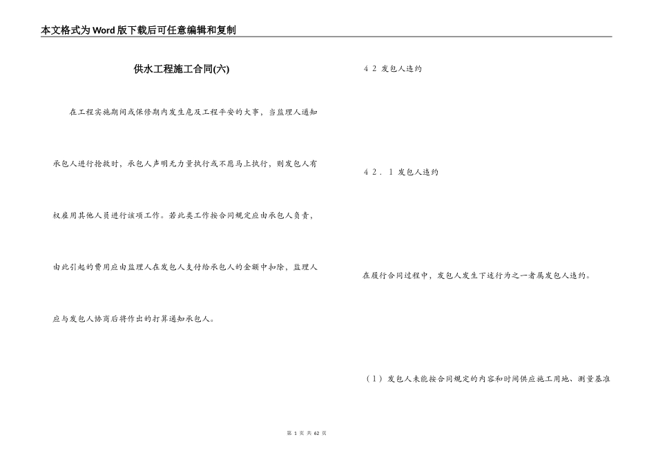 供水工程施工合同(六)_第1页