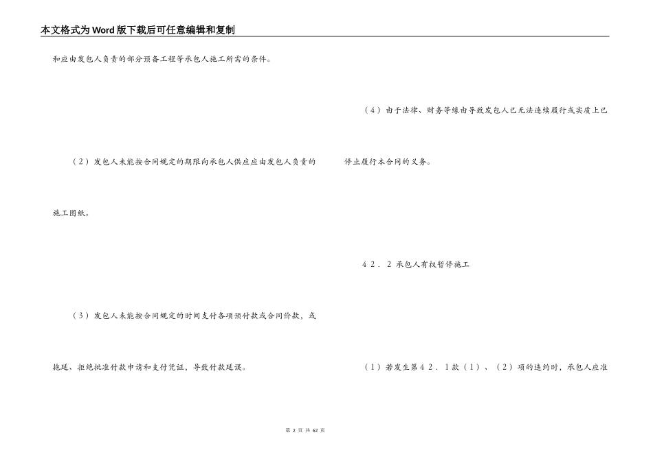 供水工程施工合同(六)_第2页