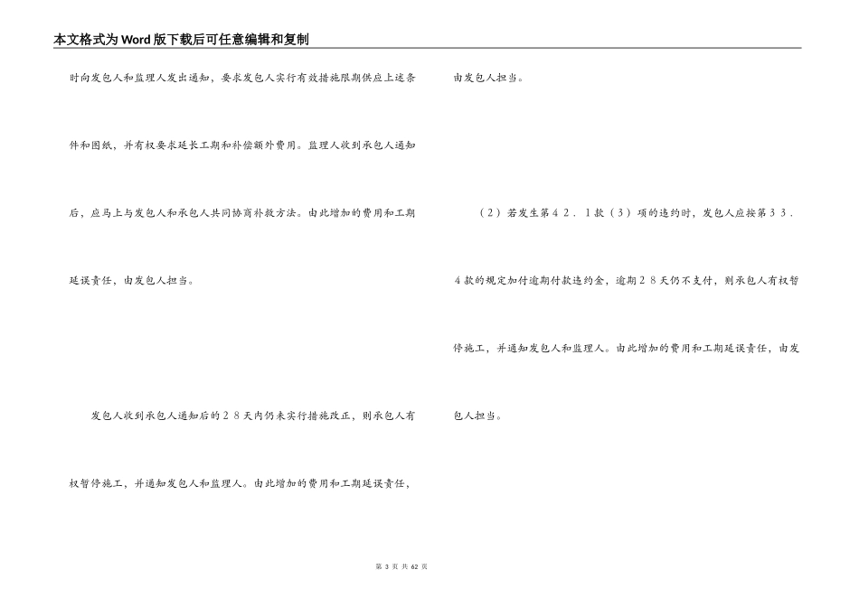 供水工程施工合同(六)_第3页