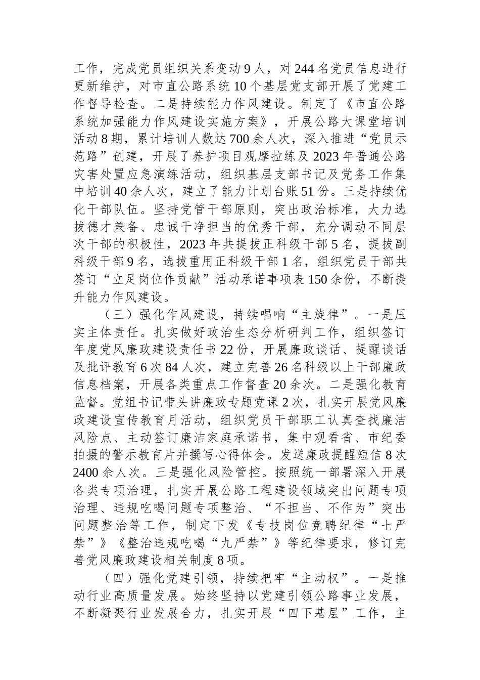 2023年度公路党组书记抓基层党建工作述职报告_第2页