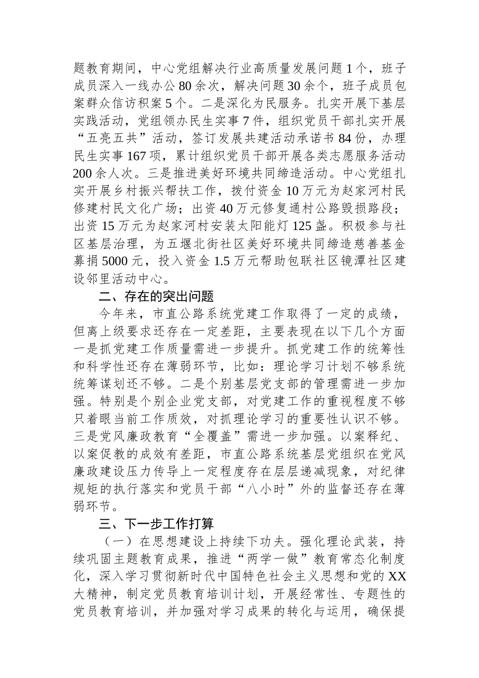 2023年度公路党组书记抓基层党建工作述职报告_第3页