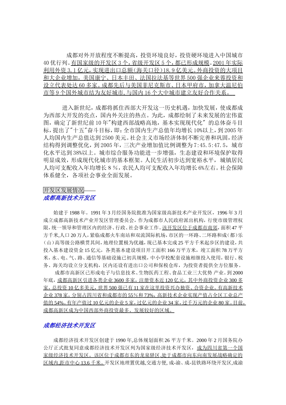 房地产项目前期研究策划初步建议书_第3页