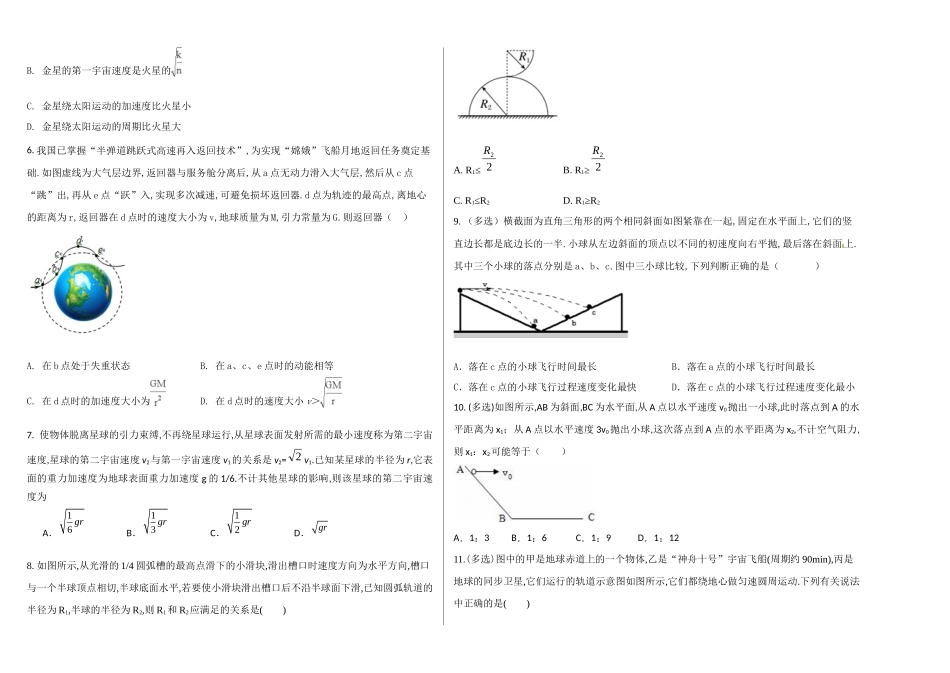 辽宁省铁岭市六校联合第二学期期中考试高一物理试卷_第2页