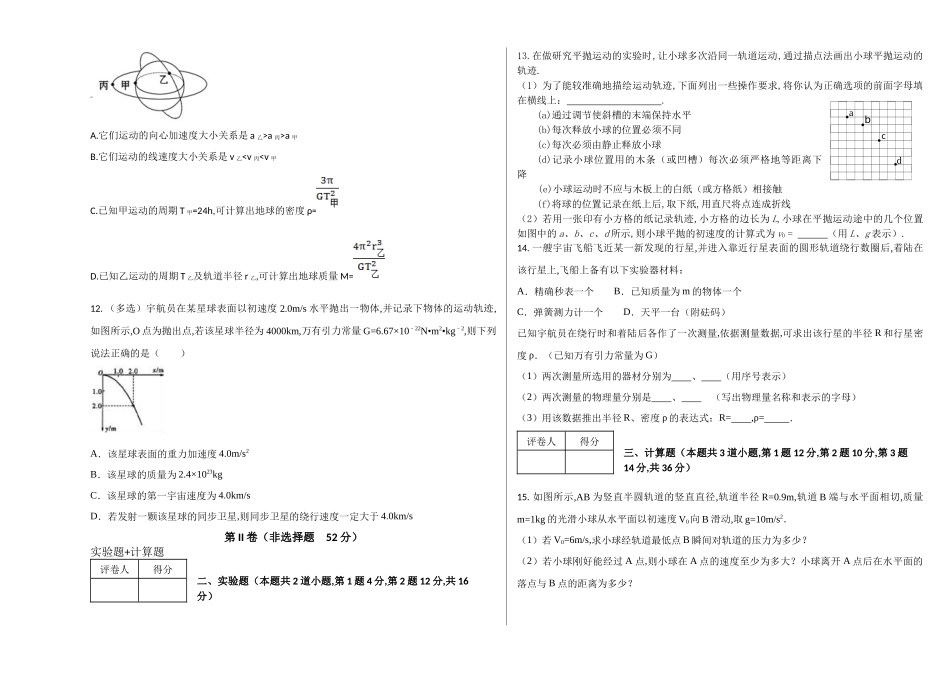 辽宁省铁岭市六校联合第二学期期中考试高一物理试卷_第3页