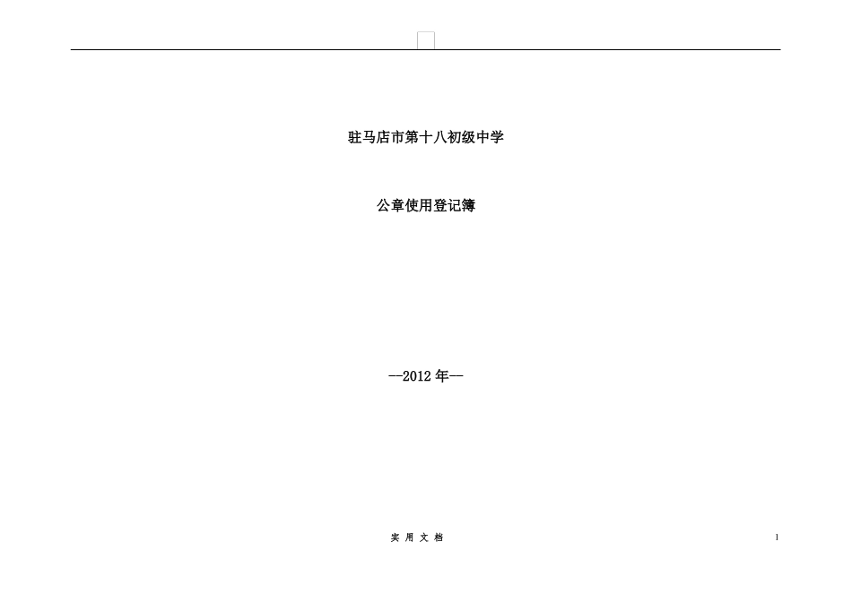 合同普及---公章使用登记表 _第1页