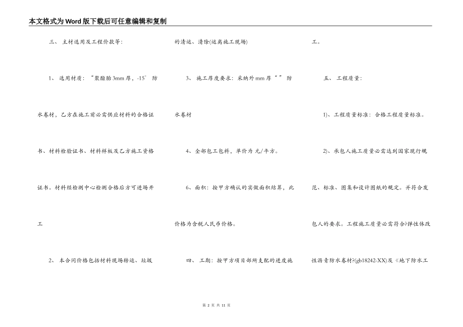 地下室防水施工合同样本一_第2页