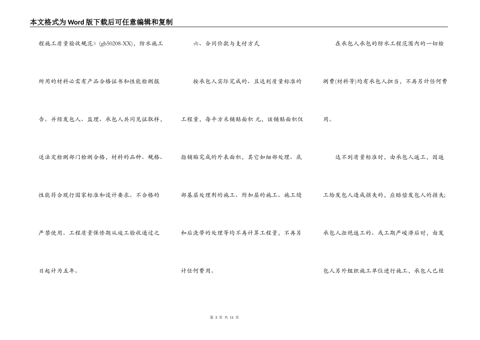 地下室防水施工合同样本一_第3页