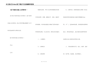 地下室防水施工合同样本一