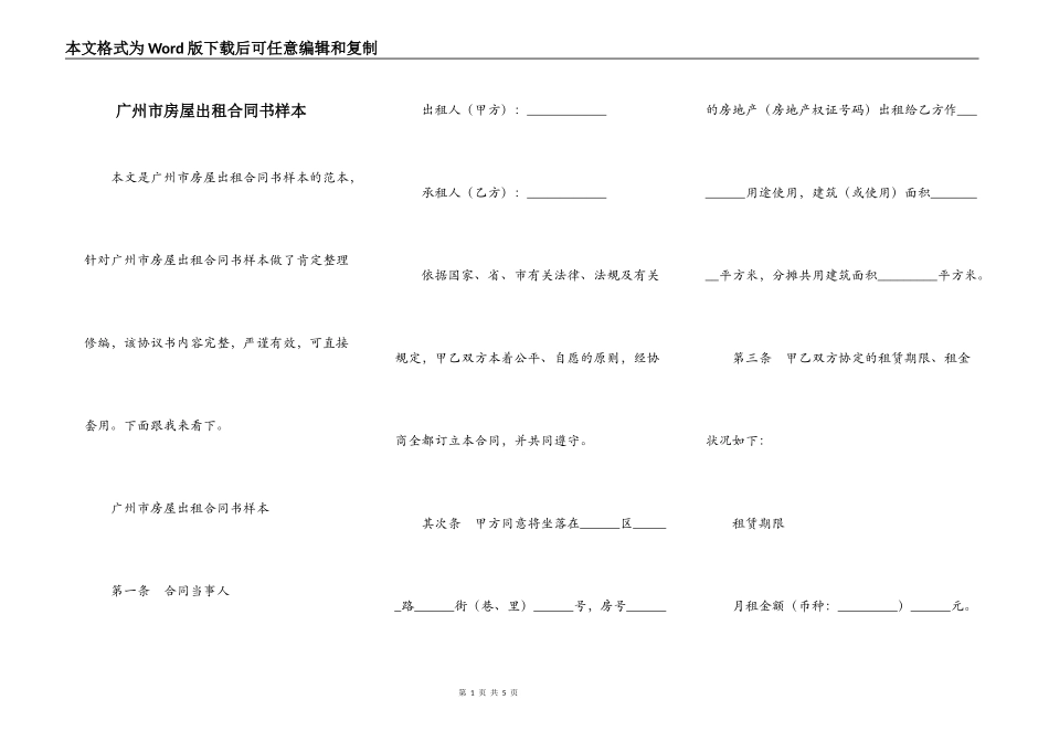 广州市房屋出租合同书样本_第1页