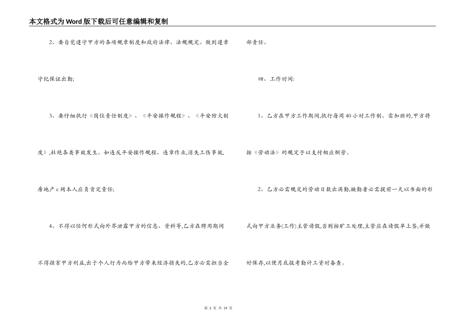 2022劳务用工合同_第2页