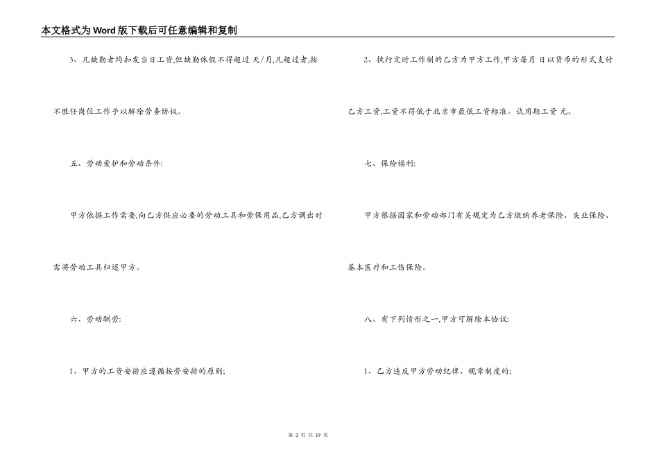 2022劳务用工合同_第3页