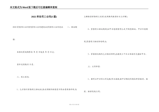 2022劳务用工合同