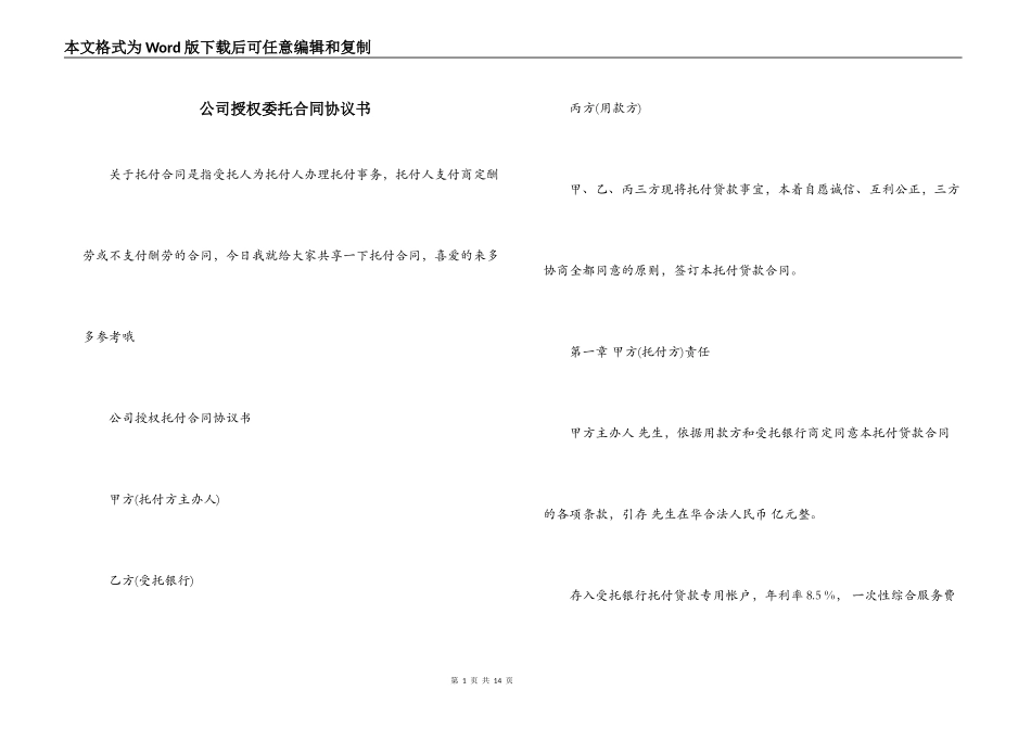 公司授权委托合同协议书_第1页