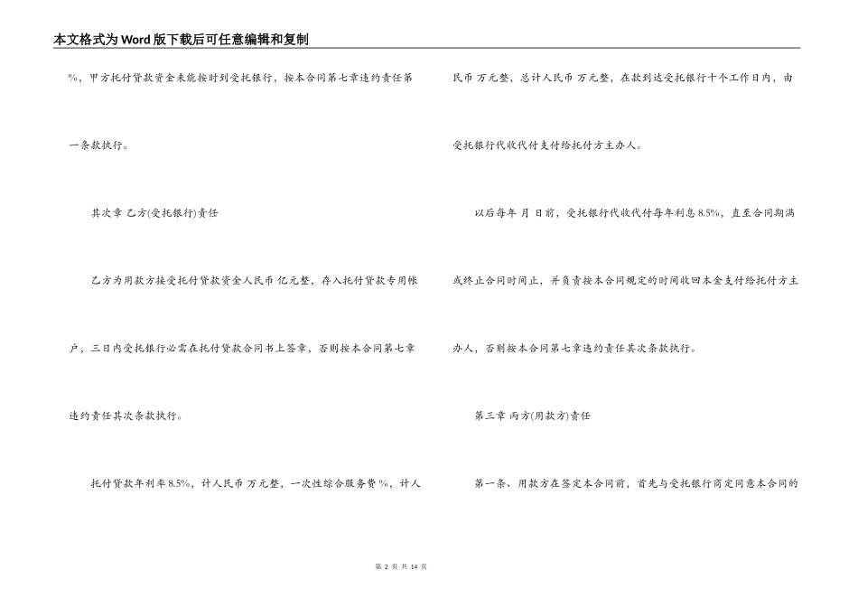 公司授权委托合同协议书_第2页