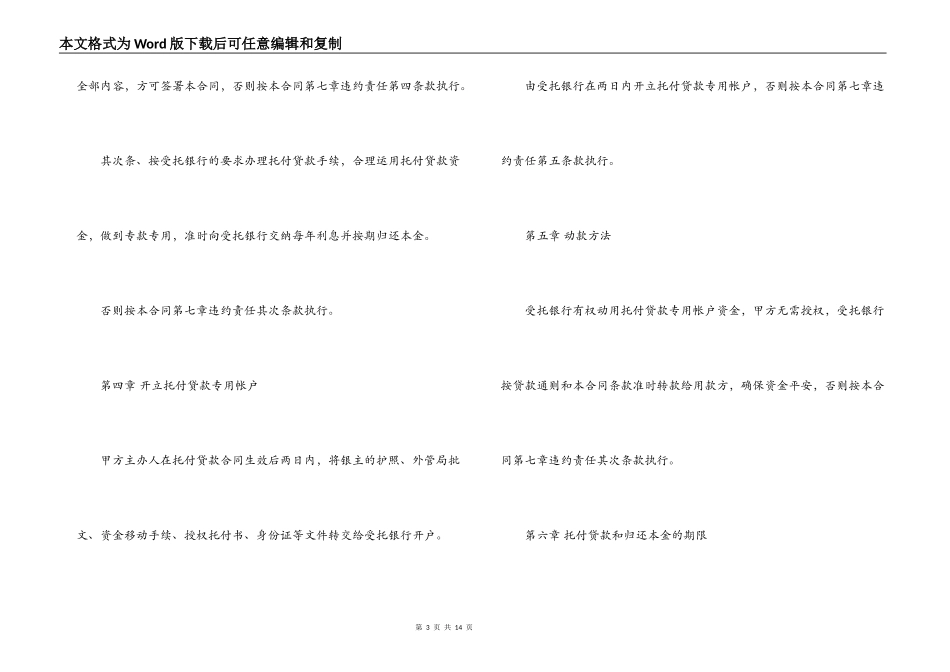 公司授权委托合同协议书_第3页
