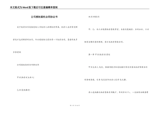 公司授权委托合同协议书