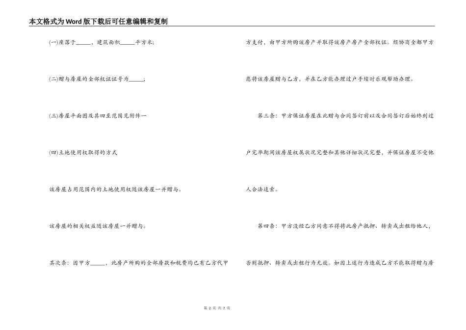 最新房产赠与合同范本_第2页