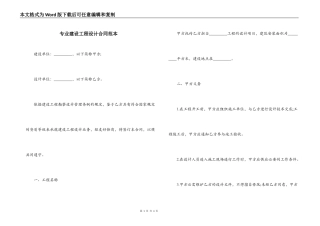 专业建设工程设计合同范本