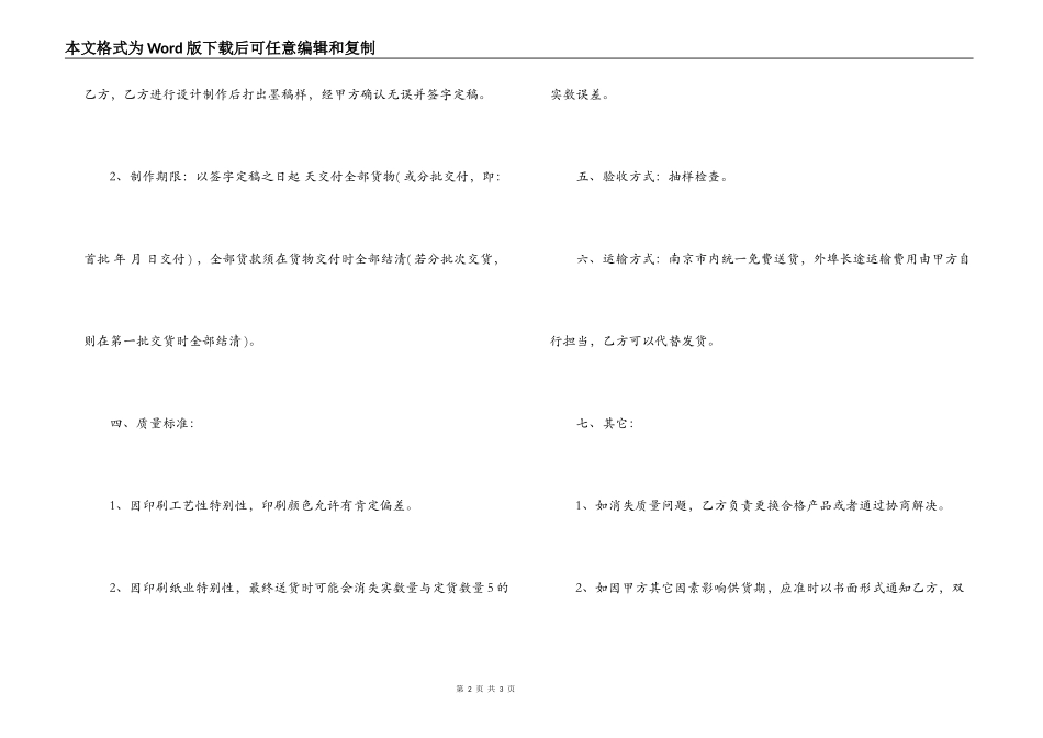建筑材料购销合同_第2页