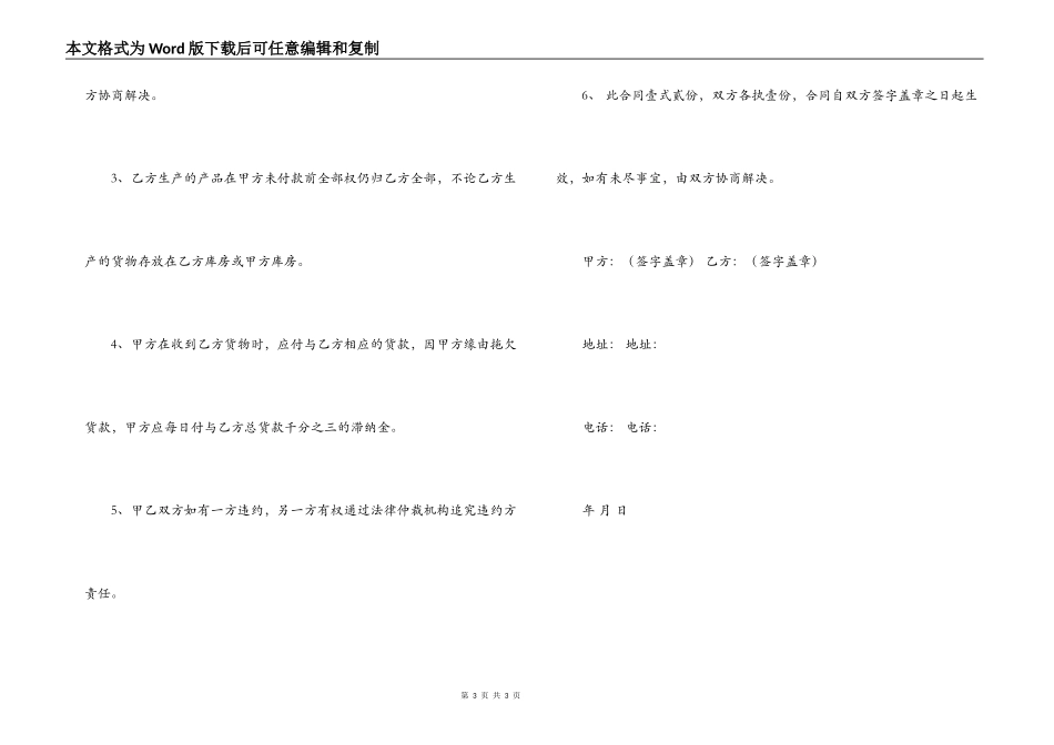建筑材料购销合同_第3页