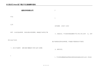 建筑材料购销合同