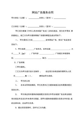 网站广告服务合同