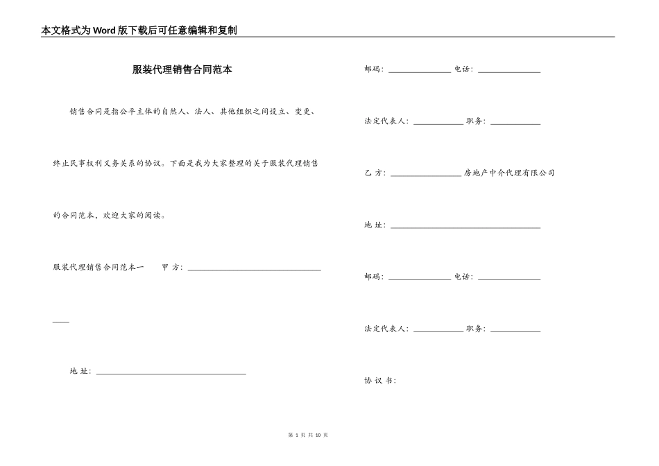 服装代理销售合同范本_第1页