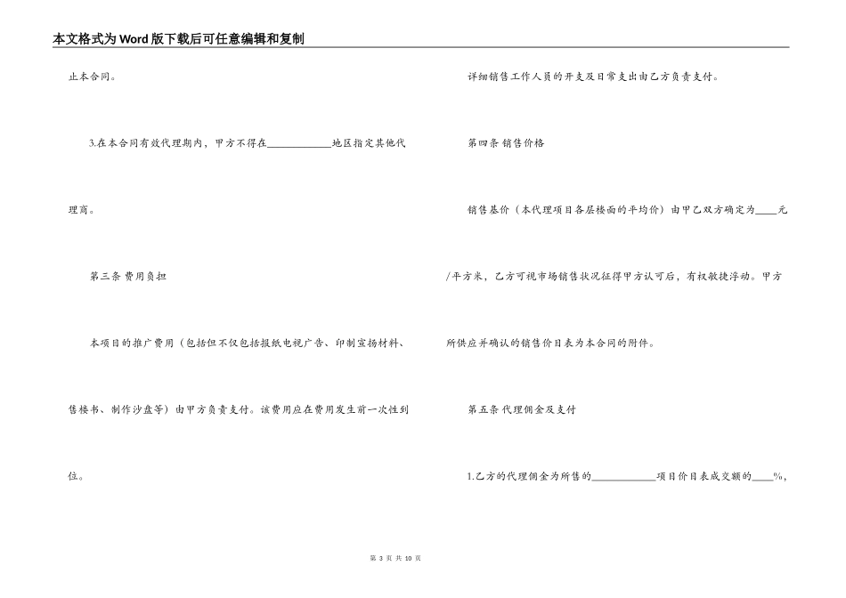 服装代理销售合同范本_第3页