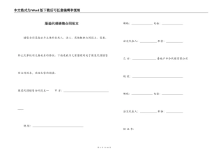 服装代理销售合同范本