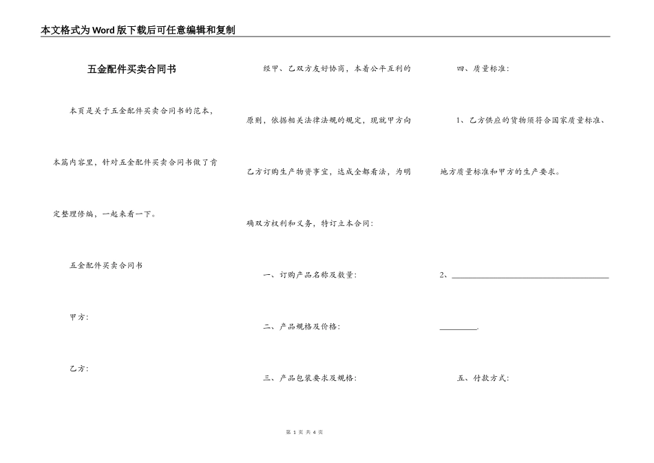 五金配件买卖合同书_第1页