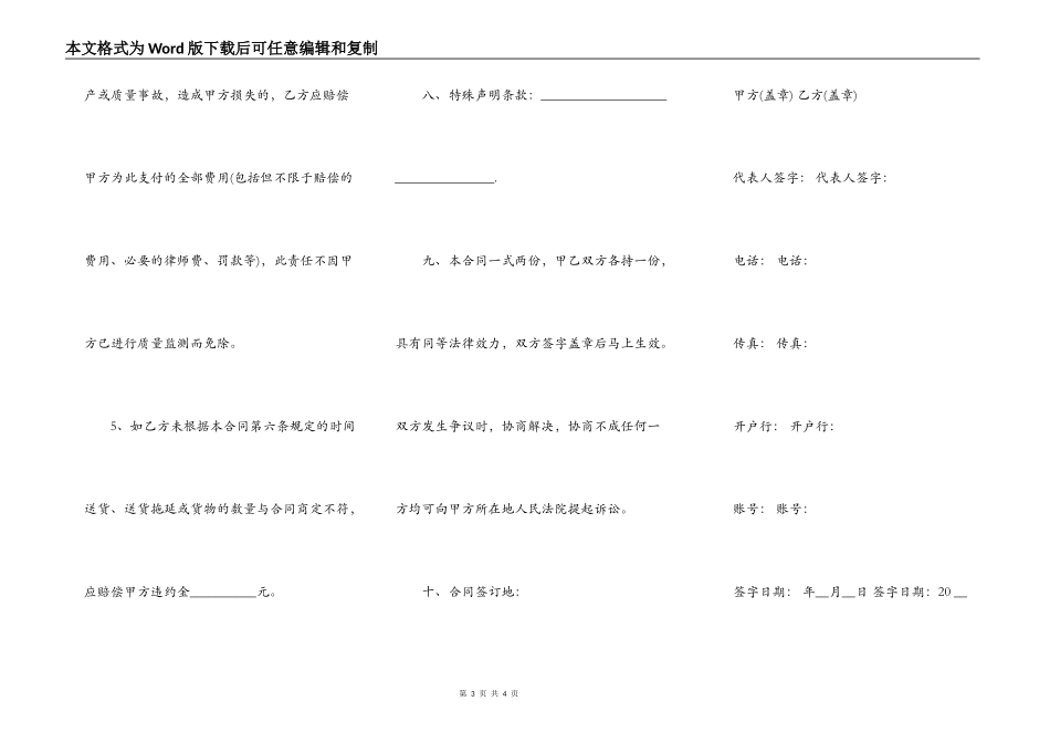 五金配件买卖合同书_第3页