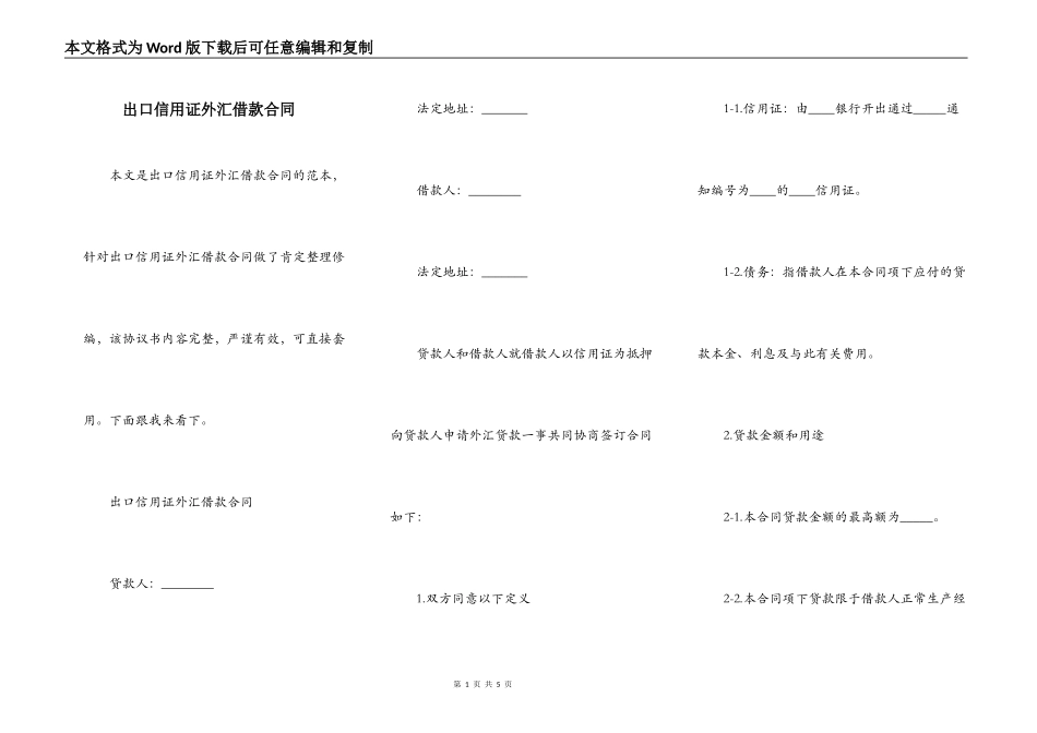 出口信用证外汇借款合同_第1页