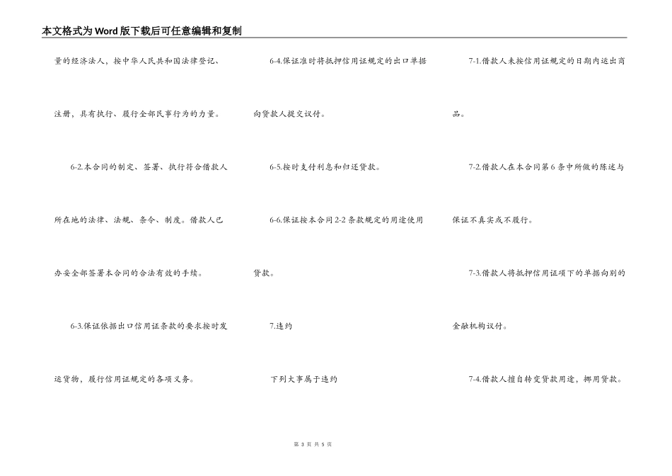 出口信用证外汇借款合同_第3页