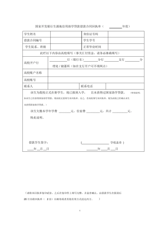 国家开发银行生源地信用助学贷款借款合同回执单