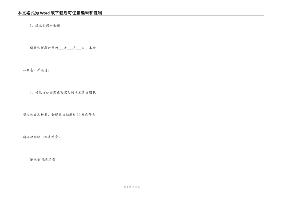 公司借款合同样书_第2页