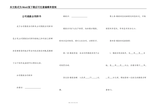公司借款合同样书