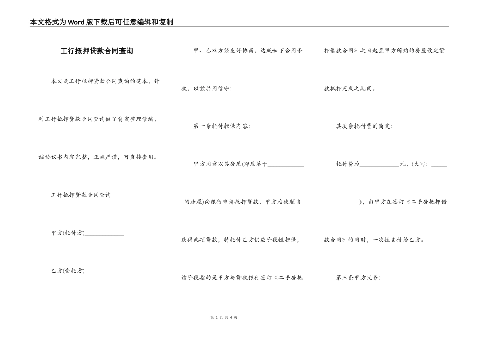 工行抵押贷款合同查询_第1页