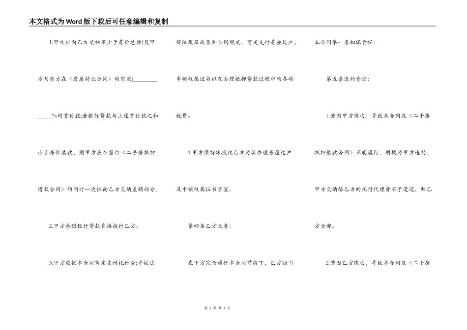 工行抵押贷款合同查询_第2页
